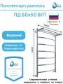 Полотенцесушитель водяной ЛД - 500 х 600, с верхней полкой, форма лесенка