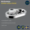 Мыльница для душевой штанги Swedbe