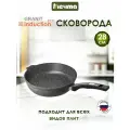 Сковорода индукционная Мечта 28см Гранит с антипригарным покрытием с несъемной ручкой, можно мыть в посудомоечной машине