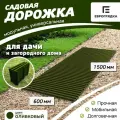 Садовая дорожка Еврогрядка 1.5 м х 0.6 м, цвет: олива