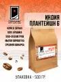 Свежеобжаренный кофе COFFEANA Индия Плантейшн Б в зернах 500 гр.