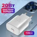 Зарядка для айфона, 20 Вт, быстрая зарядка для телефона, зарядка type c, как commo зарядка, поддержка PD, белая