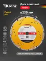 Диск алмазный отрезной Turbo сегментный с защитными секторами KRANZ