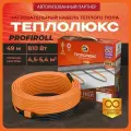 Кабель нагревательный Теплолюкс ProfiRoll 49,0 м/810 Вт
