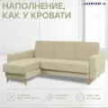 Диван кровать угловой Астерия угол Лайт правый 222х157х90, цвет бежевый