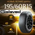 Шины Летние GISLAVED 195/60R15 88H PREMIUMCONTROL, новые для автомобиля