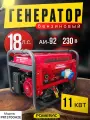 Генератор бензиновый электрический Powerac PR13700H2E (11 кВт, 220В, 18л. с, Электростартер + АКБ)