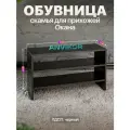 Обувница скамья открытая в прихожую 3 полки ЛДСП Окана черный