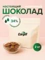 Шоколад молочный 34% 2 кг Бельгия/Германия Cargill