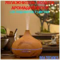 RINA TECHNICS / Увлажнитель/воздуха/ультразвуковой воздуха/ночник/с подсветкой