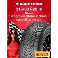 Зимняя нешипованная шина Pirelli Scorpion Winter 2 Noise cancelling system 315/30 R22 107V