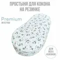 Простыня на кокон для новорожденных / чехол на кокон / Трикотаж 100% хлопок