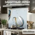 Защитный экран от брызг на плиту 500х500х4мм. Стеновая панель для кухни из закаленного стекла. Фартук для кухни на стену