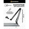 Rockzz RKZ35A Black Стойка-пантограф для микрофона Rockzz RKZ35A Black