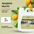 AROMENAGE Жидкое мыло Горное озеро Бурже 3 л