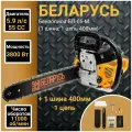 Пила цепная бензиновая Беларусь БП-65-M (шина, цепь 400мм), 5,9 л. с./ 3800Вт, 11000об/мин