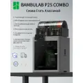 3D принтер Bambu Lab P2S Combo с AMS 2 Pro EU-версия, FDM, ABS/PLA/PETG/TPU,256*256*256mm³
