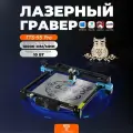 Лазерный гравер TwoTrees TTS-55 Pro с Wi-Fi, 10000 мм/мин, мощность лазера 5.5 Вт станок по металлу