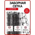 Заборная сетка пластиковая 2х50м 50х50мм черная 100гр/м2 садовая, для забора 4620214451298