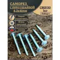 Саморез с прессшайбой сверло 4,2х41 ОЦ, 1 кг