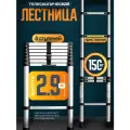 Лестница алюминиевая телескопическая UNIQHOUSE UH-1029 (2.9м)