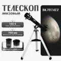 Телескоп Sky-Watcher BK 707AZ2 черный