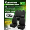Чехлы для сидений Ленд-Ровер ФриЛэндер 2 2006, 2007, 2008, 2009, 2010 гв Экокожа с ромбом Черный и Черный A0337D068 Автодруг