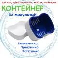 Контейнер для хранения зубных протезов, мостов, пластинок, капп, элайнеров, стоматологических конструкций. QBuy. Футляр 3х модульный (коробочка с крышкой и решеткой для слива) Темно-Синий