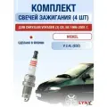 Комплект свечей зажигания для Chrysler Voyager (3) GS, NS 2.4 л / Двигатель EDZ Крайслер Вояджер