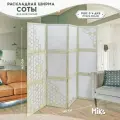 РШС-2*4 ДКБ Ткань белая Соты Ширма перегородка складная напольная MiKs для зонирования комнаты, салона красоты, офиса, кафе, дома, гостиной и детской, интерьерная