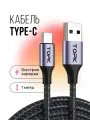Кабель Topk USB Type-C для быстрой зарядки и передачи данных, 1 м,