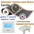 Комплект инфракрасный пленочный теплый пол Rexva Xica XM 310 ширина 1 длина 11 метров и электронный терморегулятор
