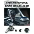 Ручка АКПП BMW Хрусталь (хрустальный селектор) X5 G05 X6 G06 X7 G07 ANYSMART