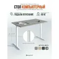 Стол компьютерный регулируемый по высоте Ergostol Regus Pro 2.0 120х68 см, Бетон Чикаго светло-серый/белый