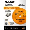 Диск пильный чистый 255 мм с переходными кольцами 25.4, 20, 16 мм Rage by Vira