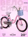 Велосипед двухколесный детский 20, рост 115-130 см, на 4 года 5 лет 7 лет, для девочки, TOPEMOUNT MILANA