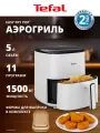 Аэрогриль электрический Tefal Easy Fry Pop EY245GE0, 5 л, 1500 Вт, 10 автопрограмм, антипригарное покрытие