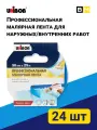 Малярная лента Unibob Профессиональная для наружных и внутренних работ, Синяя 50 мм 25 м, 24 шт