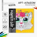 Раскраска антистресс, альбом Таинственный мир зверей 20 стр.