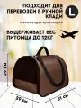 Сумка переноска для кошек и собак L до 12 кг жесткая XL ZOLO №4 51x29x29см для самолета авиаперевозок