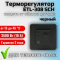 Терморегулятор/термостат для теплого пола ETL-308 SCH, черный