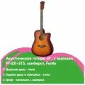 Акустическая гитара Fante FT-D38-3TS