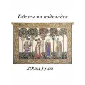 Большой гобелен на стену панно на подкладке. Ла Манта рыцари