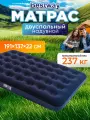 Матрас надувной двухместный Bestway Full 191х137х22 см, 67002/ кровать надувная