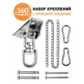 Крепление для качелей Villa Varde SD-01 / Подвес для качелей с вращением / Набор для подвесного кресла гамака