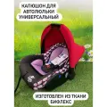 Капюшон для автолюльки тканевый
