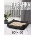 Лежанка для животных кошек и собак двухсторонняя 80/60 см Цвет: Капучуно