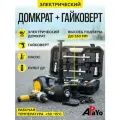 Домкрат электрический с пультом, 4 в 1 для легковых и грузовых автомобилей