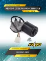 Мотор стеклоочистителя VOLTON, 35 об/мин, 12V 7, 2W, для ГАЗ 3307, ЗИЛ