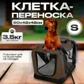 Складная клетка для собак DOGSTREAM SHOW - S, дом-тент 60 x 42 x 42 см